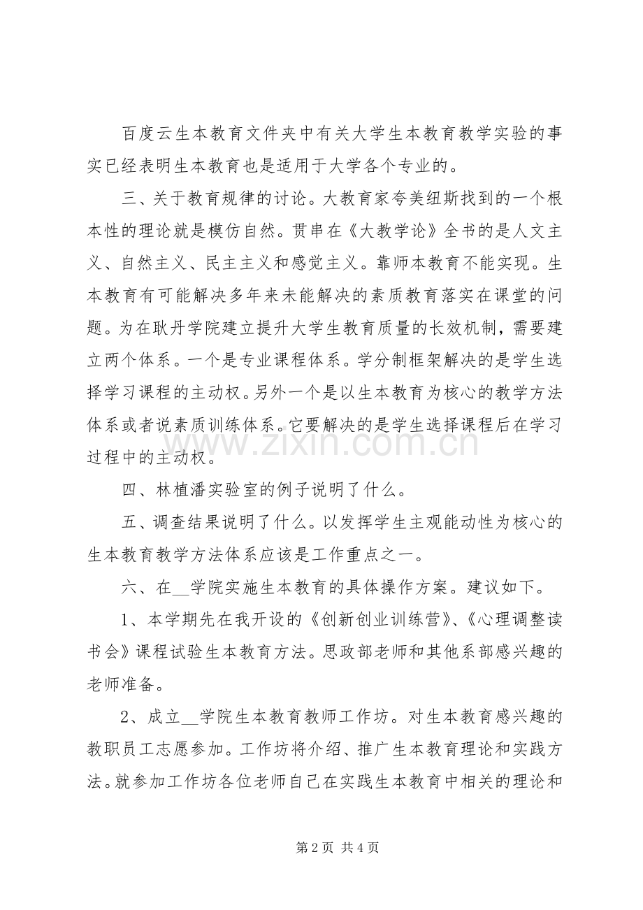学院教学例会发言稿.docx_第2页
