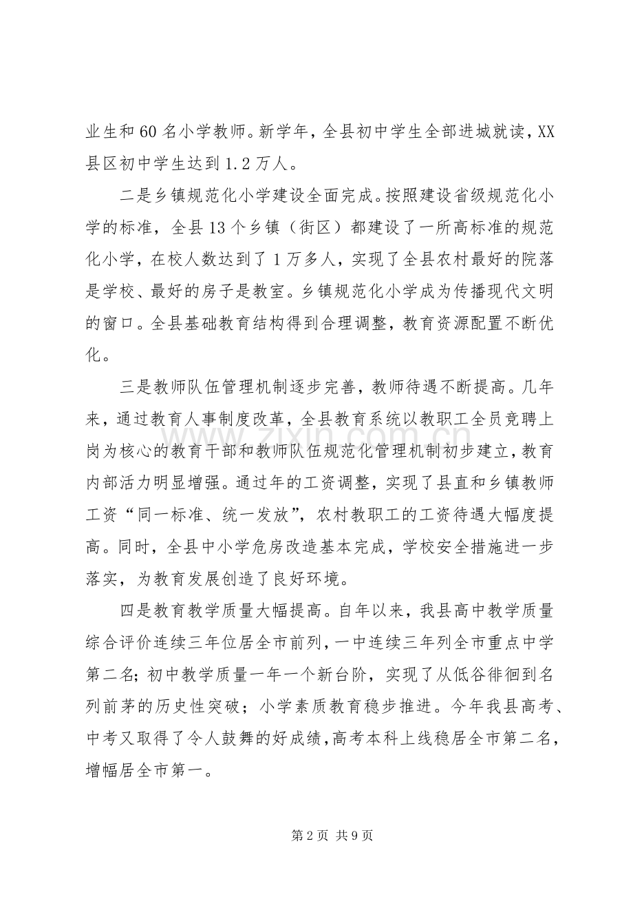 人事改制会上教育局长讲话.docx_第2页