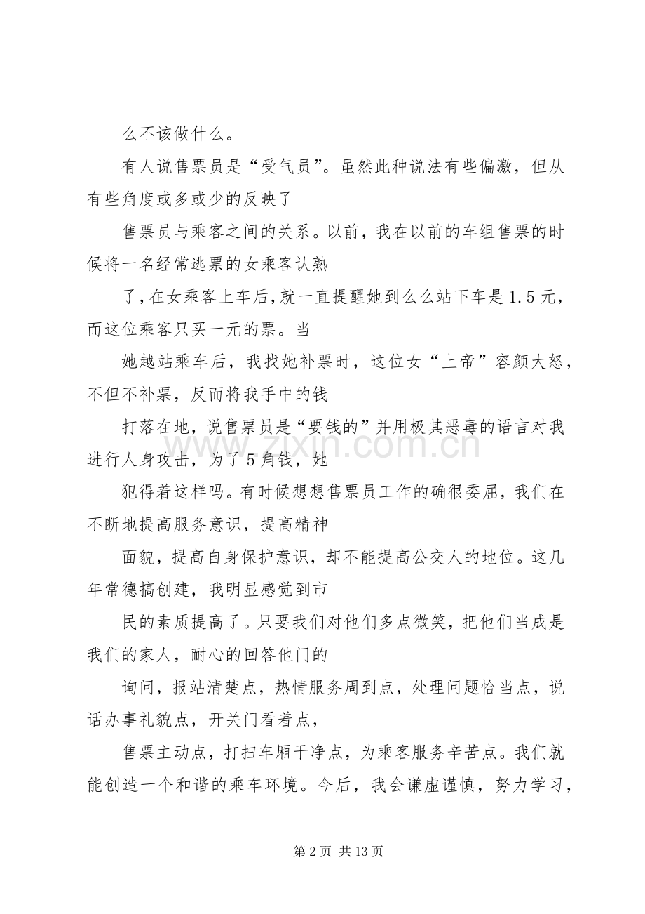 篇一：售票员演讲稿.docx_第2页