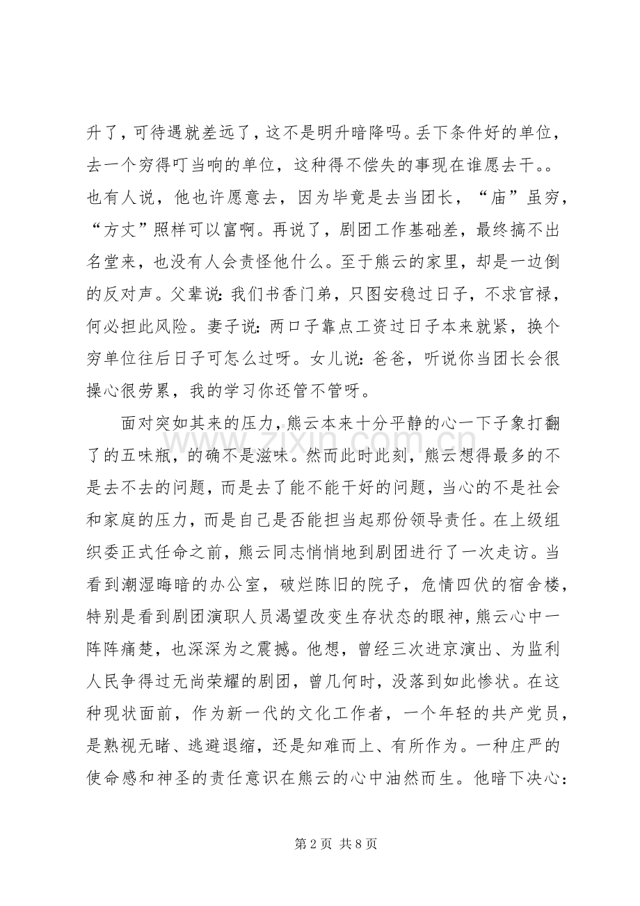 文化系统勤政廉政先进个人事迹演讲稿.docx_第2页
