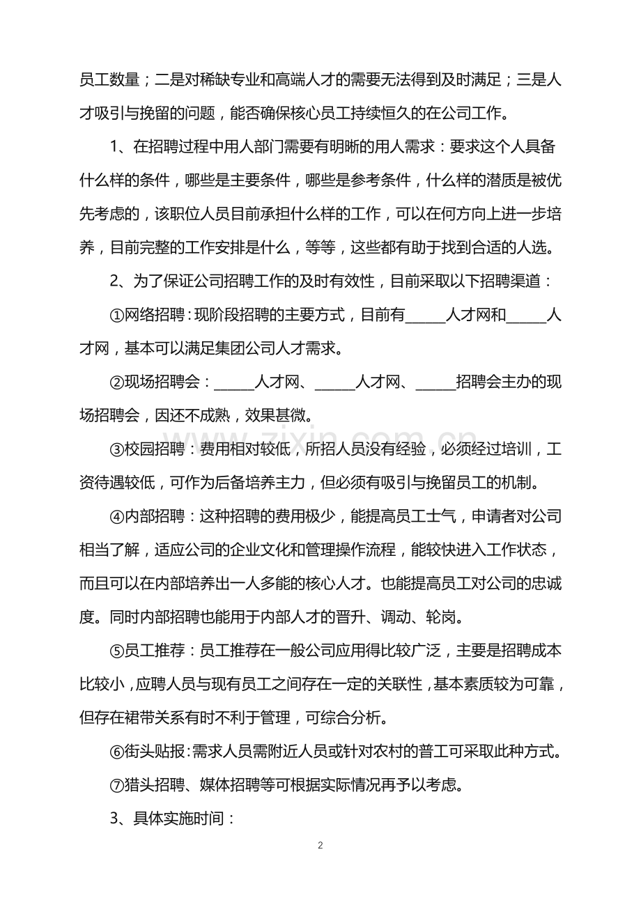 企业行政部2022年工作计划.doc_第2页