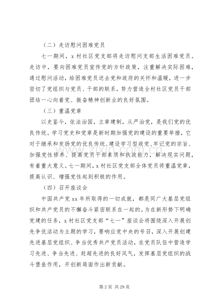 七一建党节主题实施方案.docx_第2页