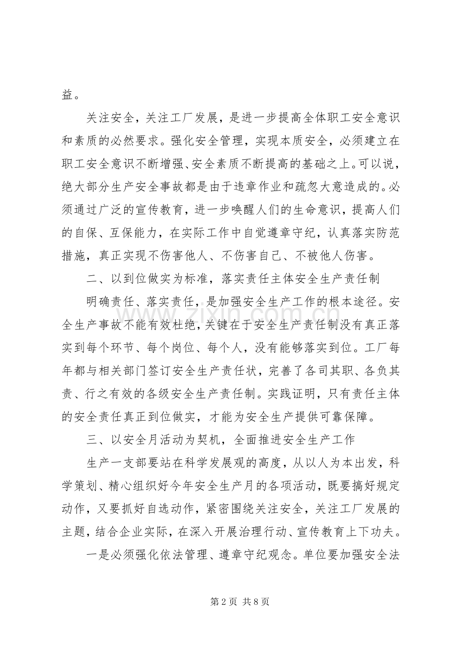 安全月领导讲话稿.docx_第2页