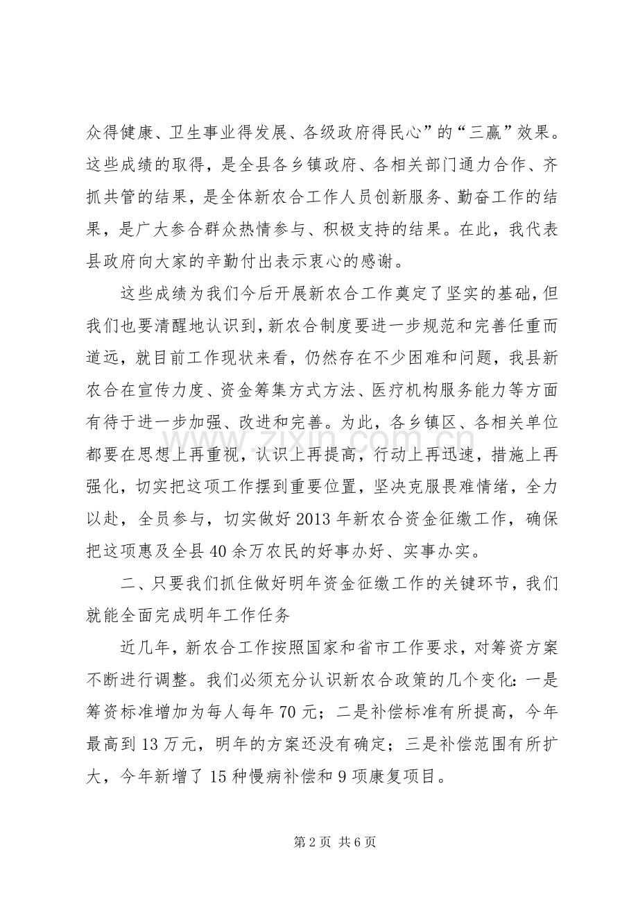 农村合作医疗资金征缴工作会议讲话.docx_第2页