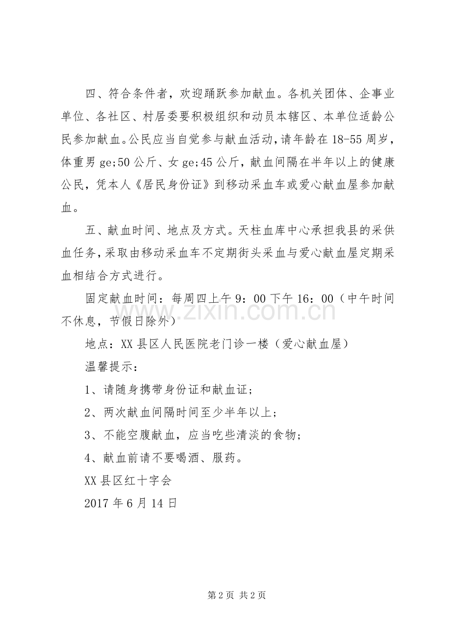 无偿献血倡议书 (37).docx_第2页