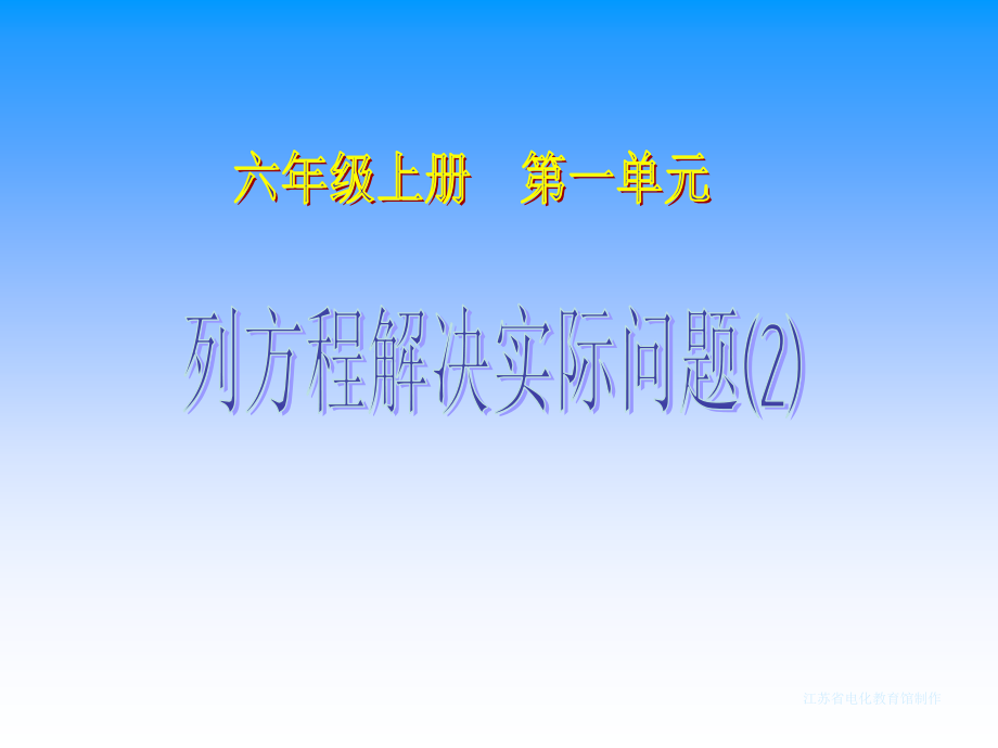 列方程解决实际问题2.ppt_第1页