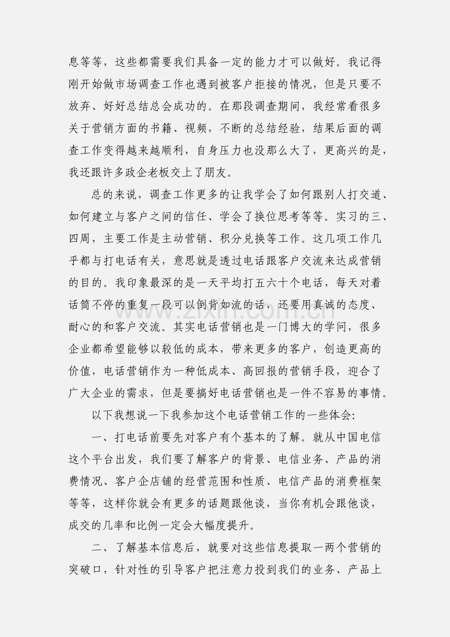 电信实习小结.docx_第2页