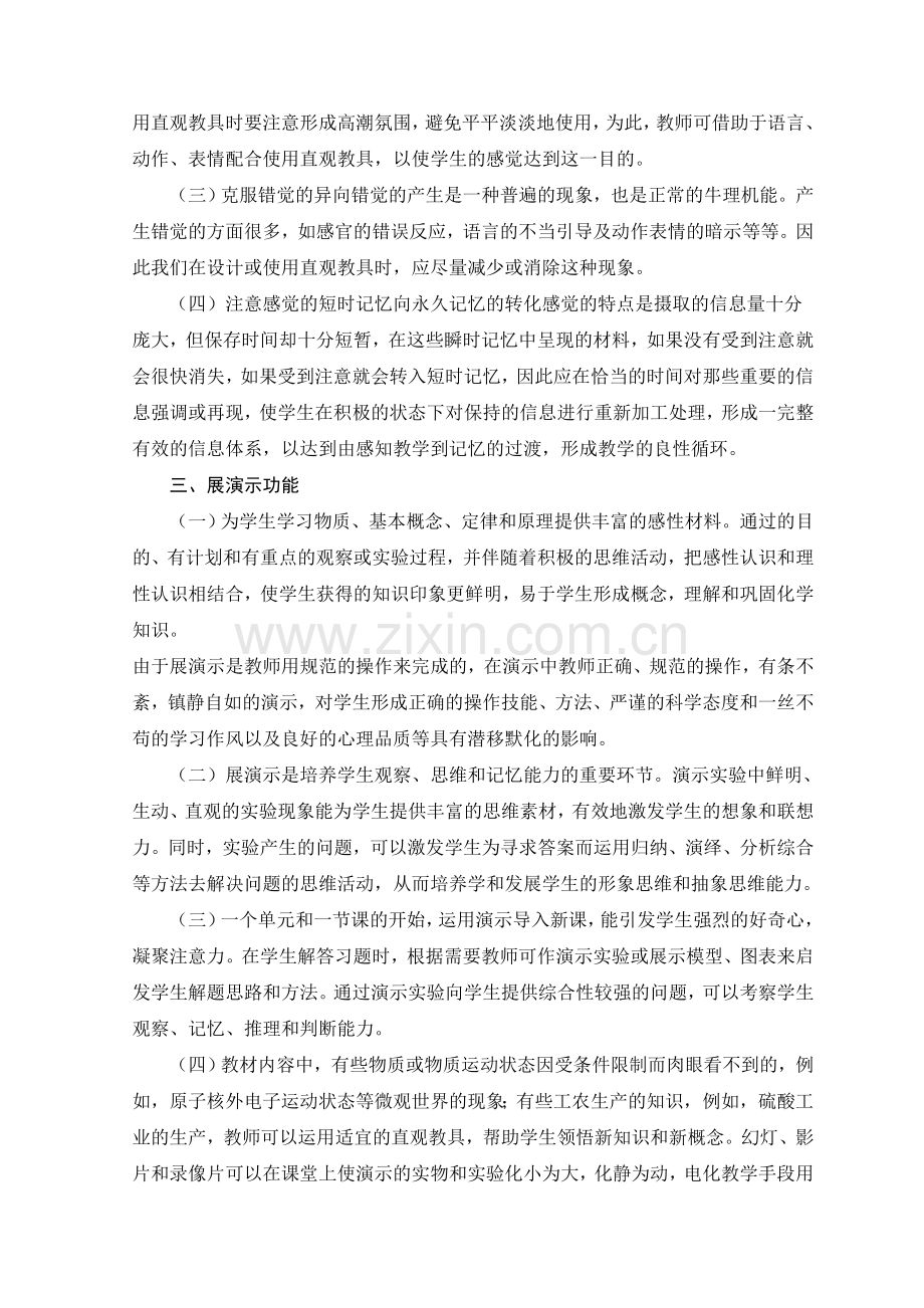 化学课堂教学中展演示技能研究.doc_第2页