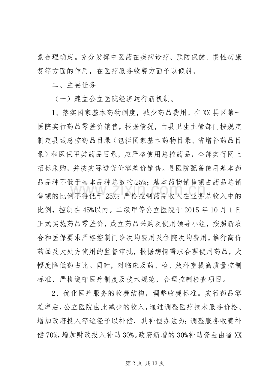 XX县区公立医院改革实施方案 .docx_第2页
