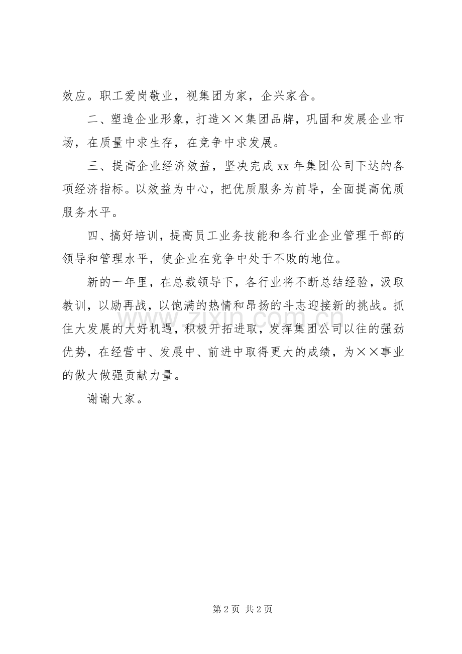 企业表彰大会发言稿优秀范文.docx_第2页