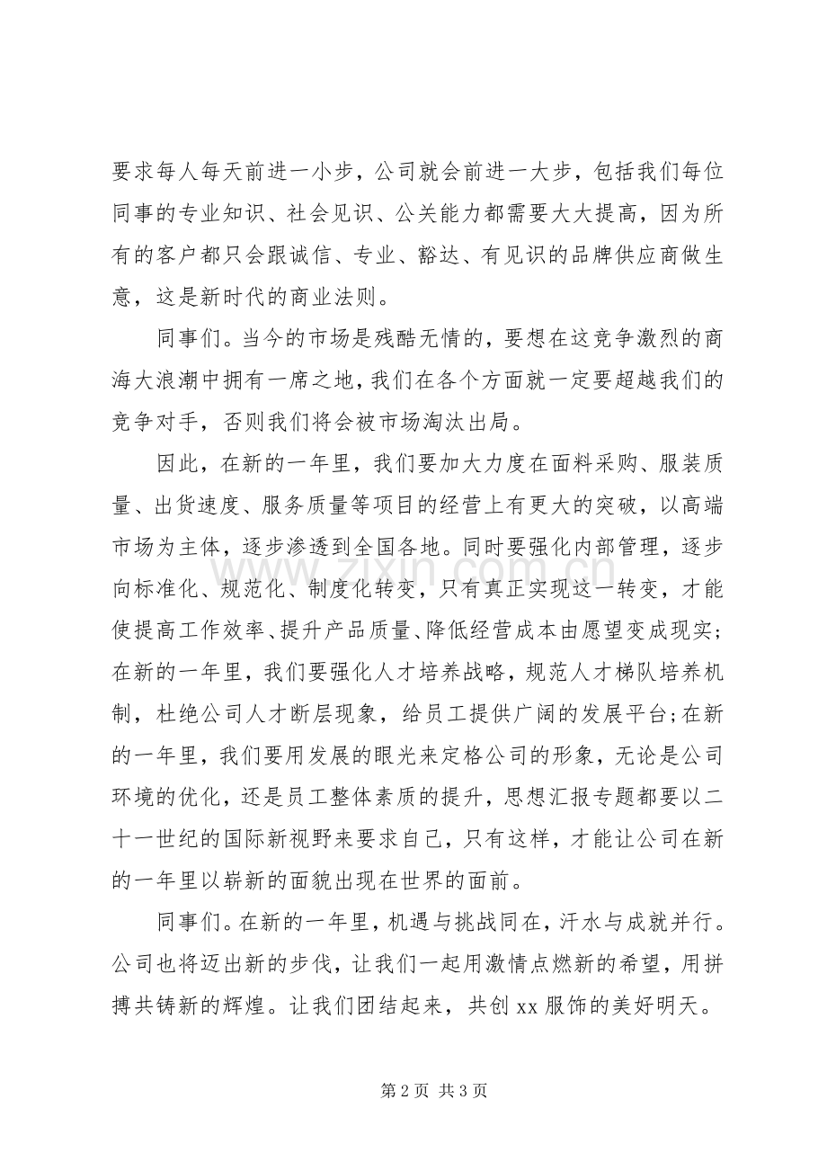公司XX年开工演讲致辞材料.docx_第2页