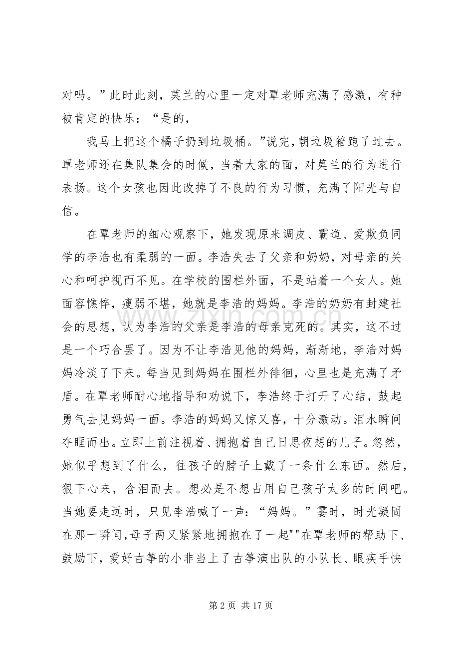 五二武依然观后感_1.docx_第2页