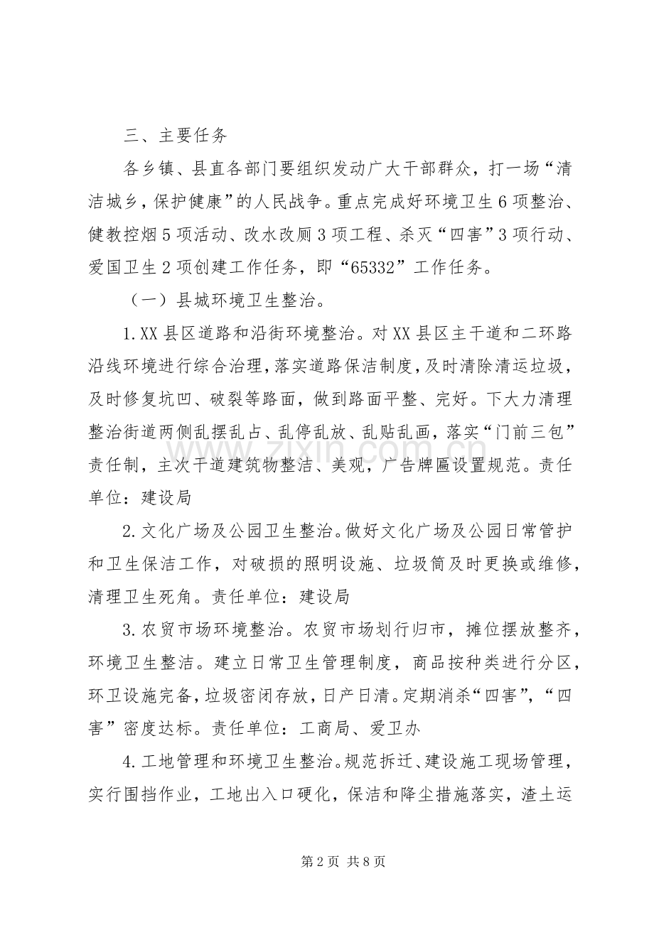 县清洁城乡保护方案.docx_第2页