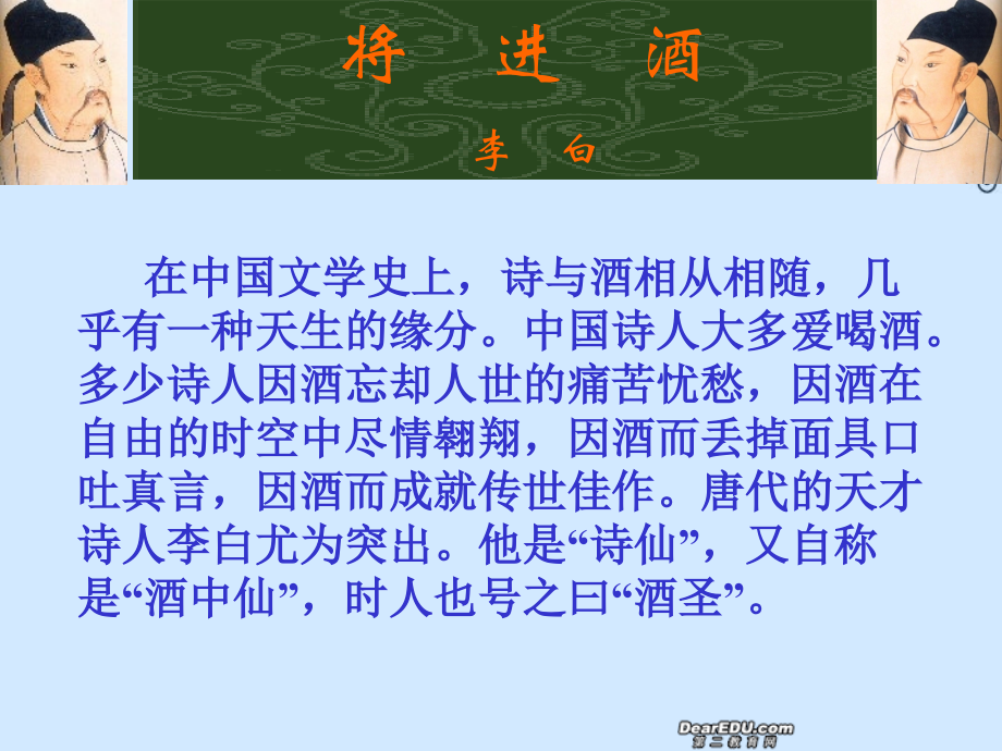 高一语文将进酒课件 新课标 人教版 课件.ppt_第2页