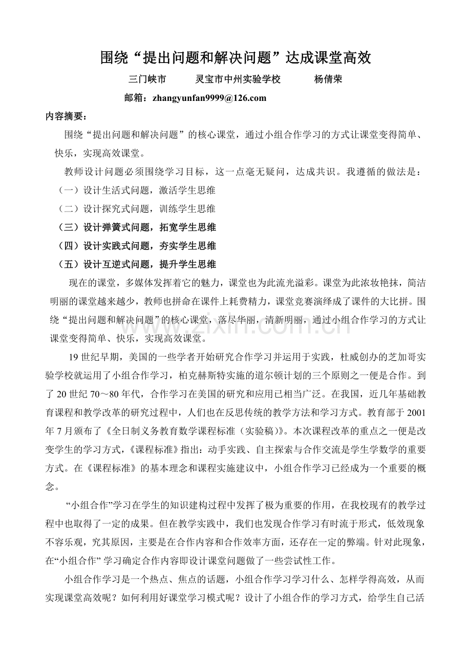 围绕杨倩荣.doc_第1页