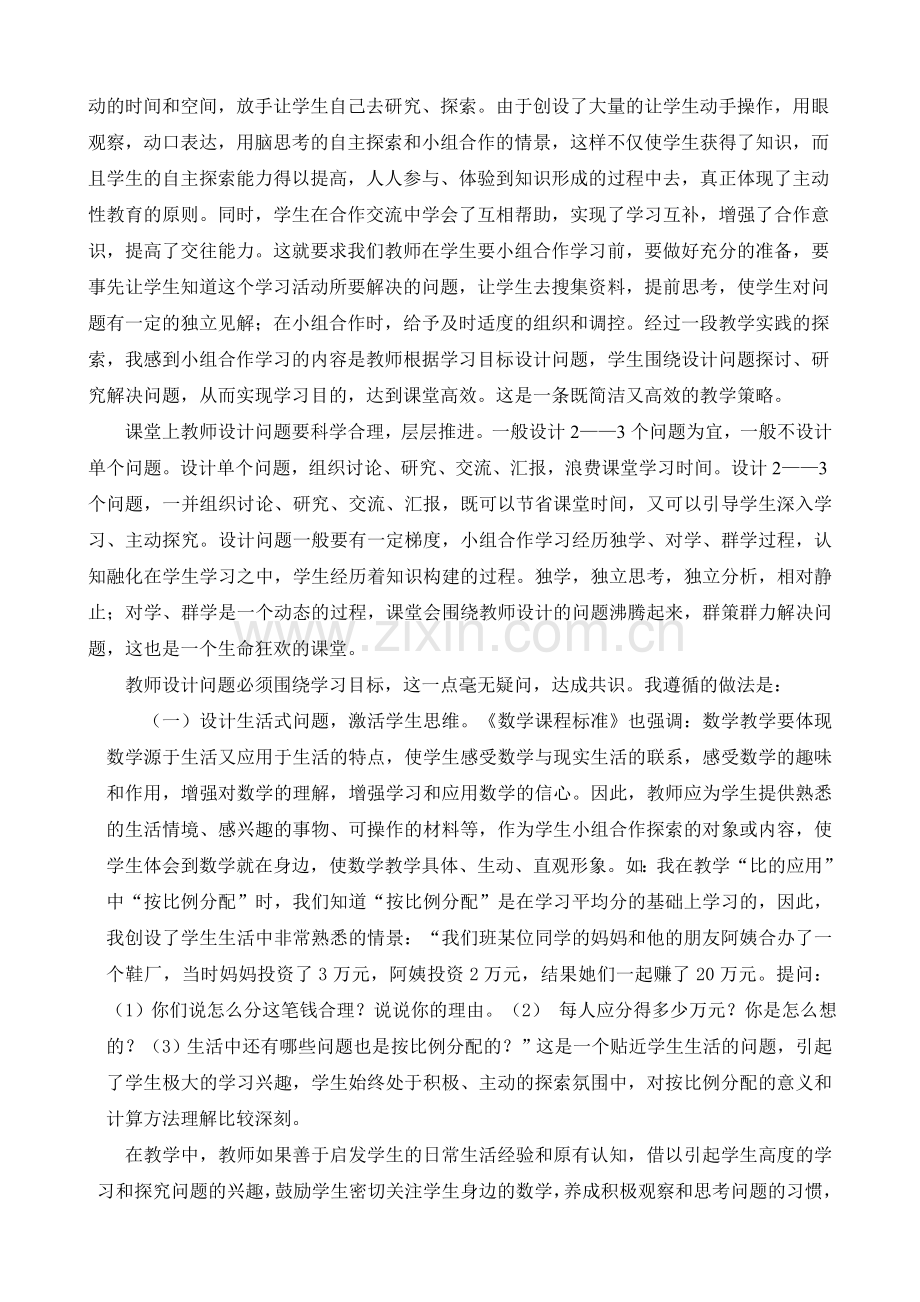 围绕杨倩荣.doc_第2页