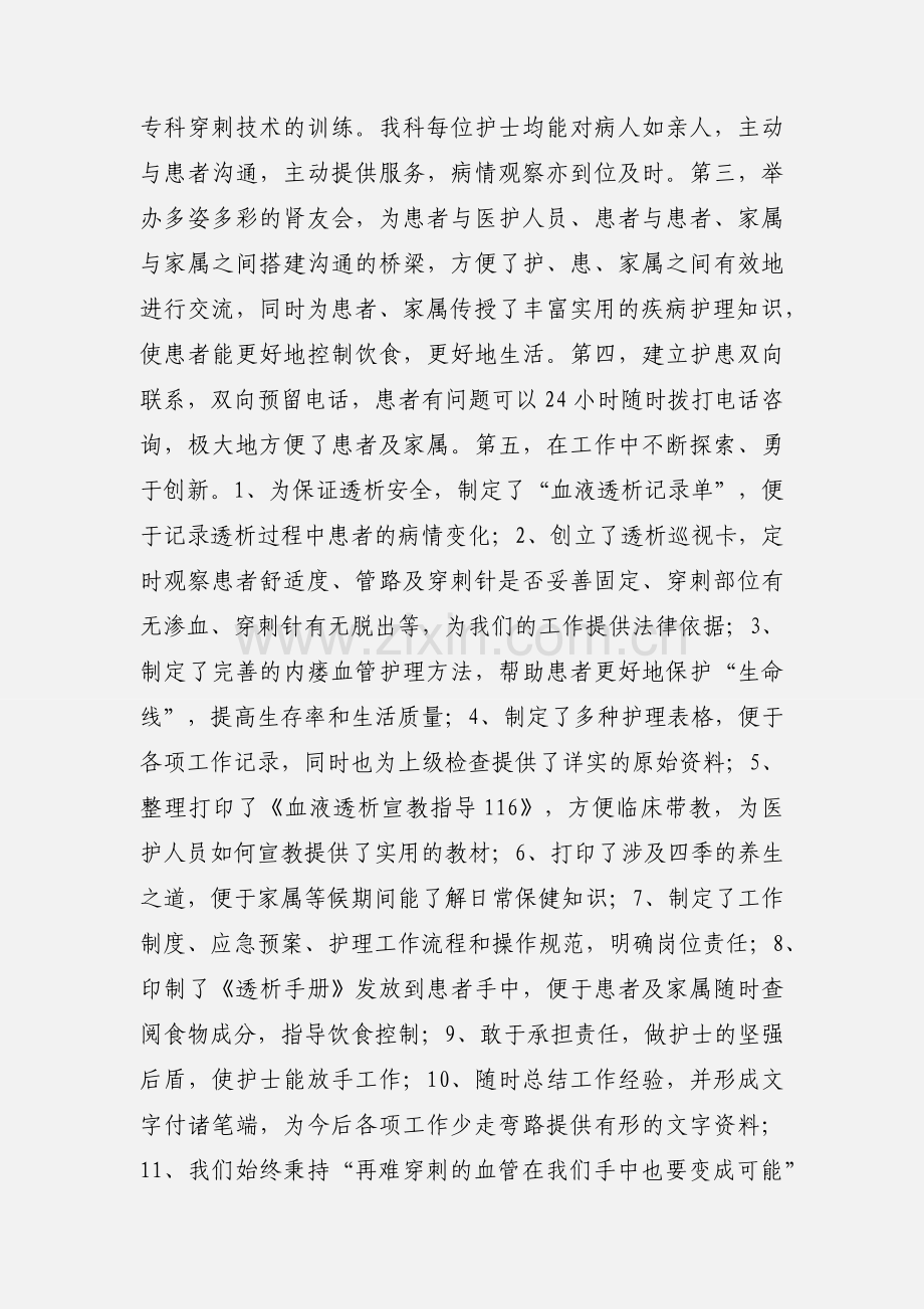从护士长个体角度谈优质服务在透析室的实践.docx_第2页