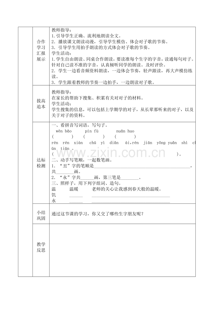 《识字6》第一课时.doc_第2页