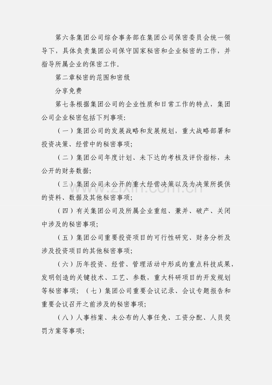 公司保密工作制度 (1).docx_第2页