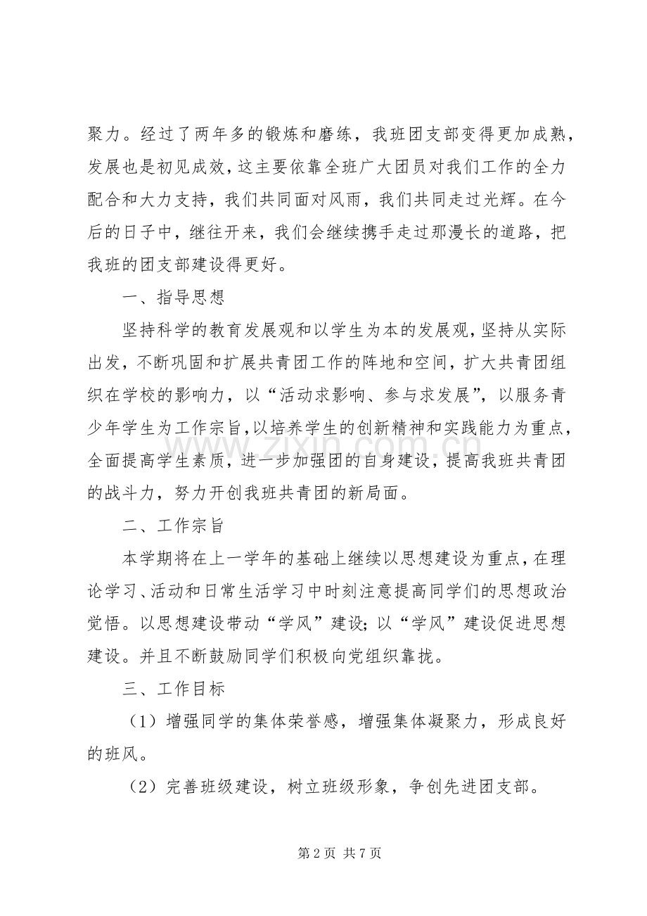 “五四红旗团支部”创建实施方案.docx_第2页