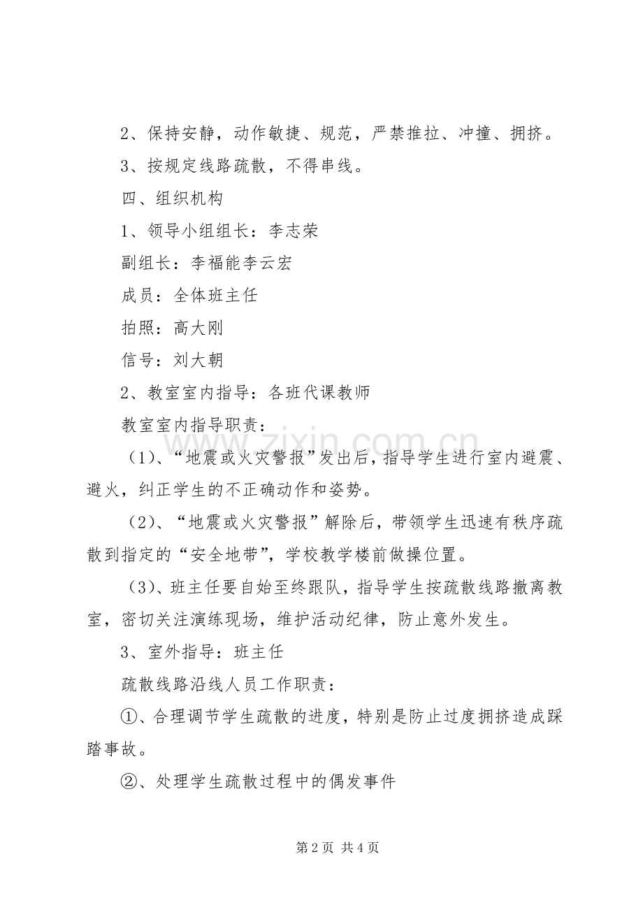 校园应急演练实施方案.docx_第2页
