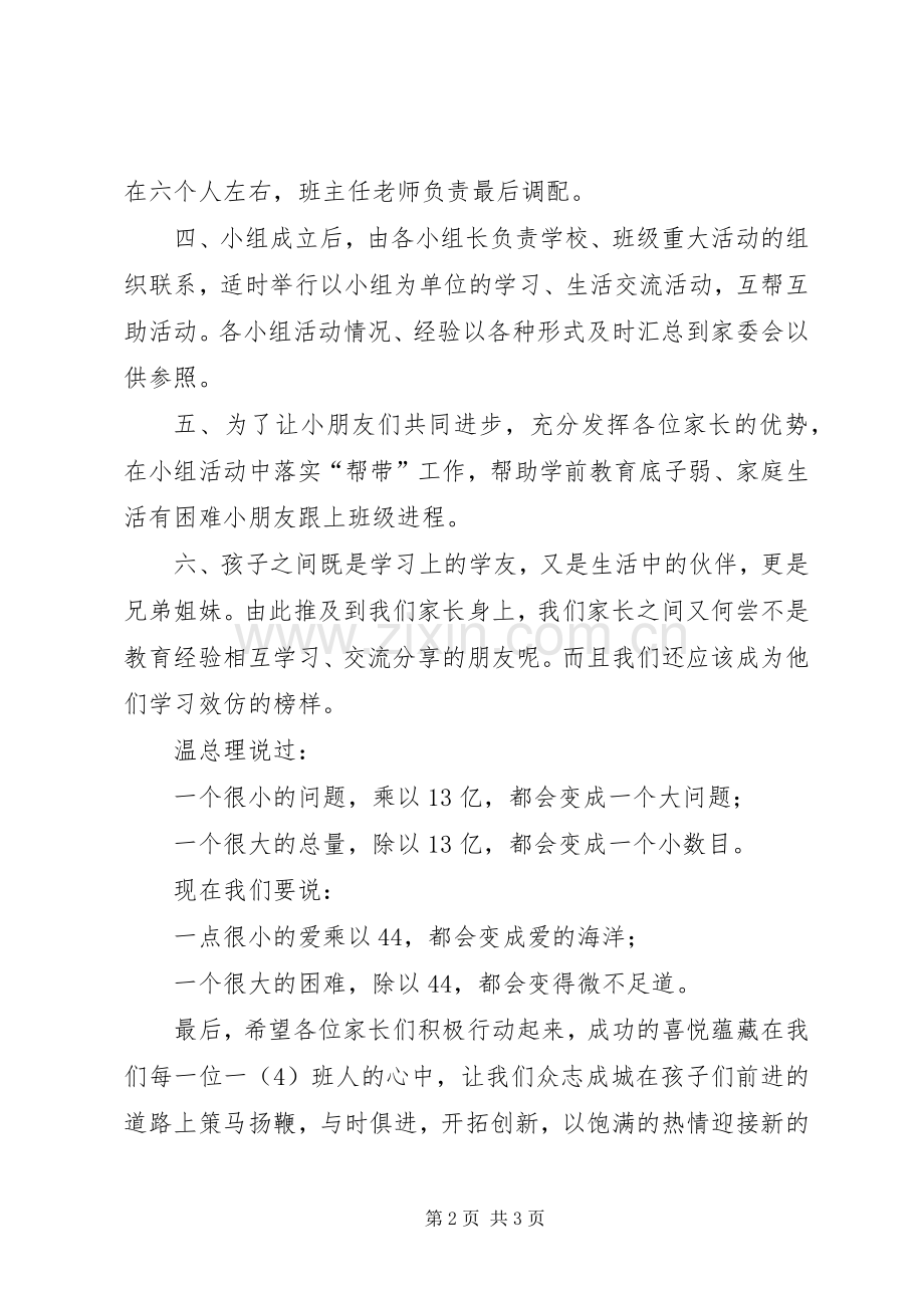 成立互帮互助小组的倡议书.docx_第2页