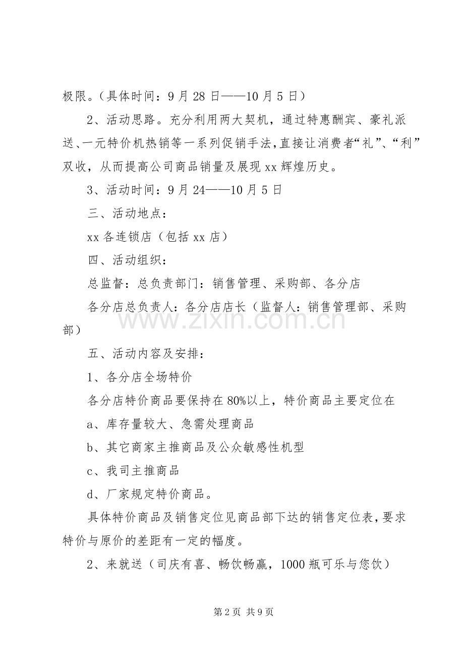 社区国庆节活动实施方案 .docx_第2页
