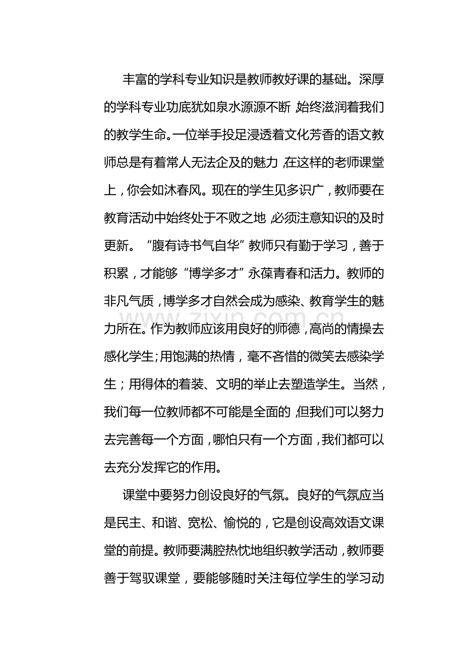 浅谈如何构建语文高效课堂.doc_第2页