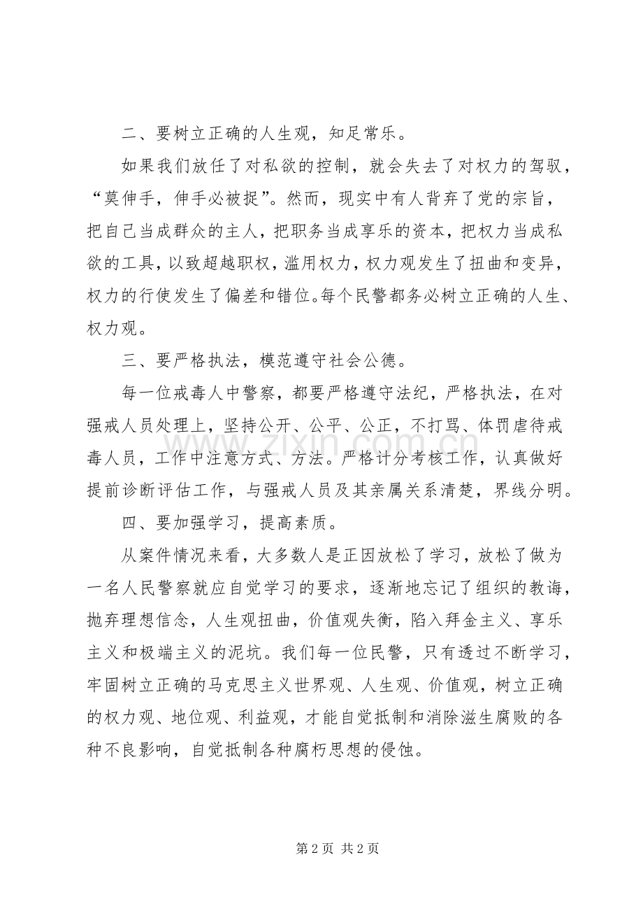 戒毒警察关于警示教育片观后感 .docx_第2页