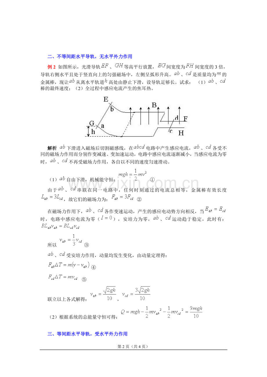 电磁感应双动导轨问题.doc_第2页
