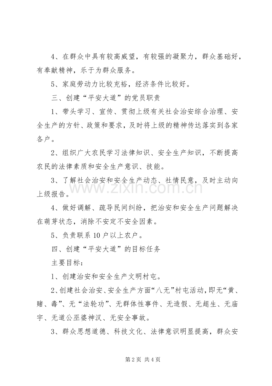 乡镇党委创建平安大道活动实施方案 (2).docx_第2页