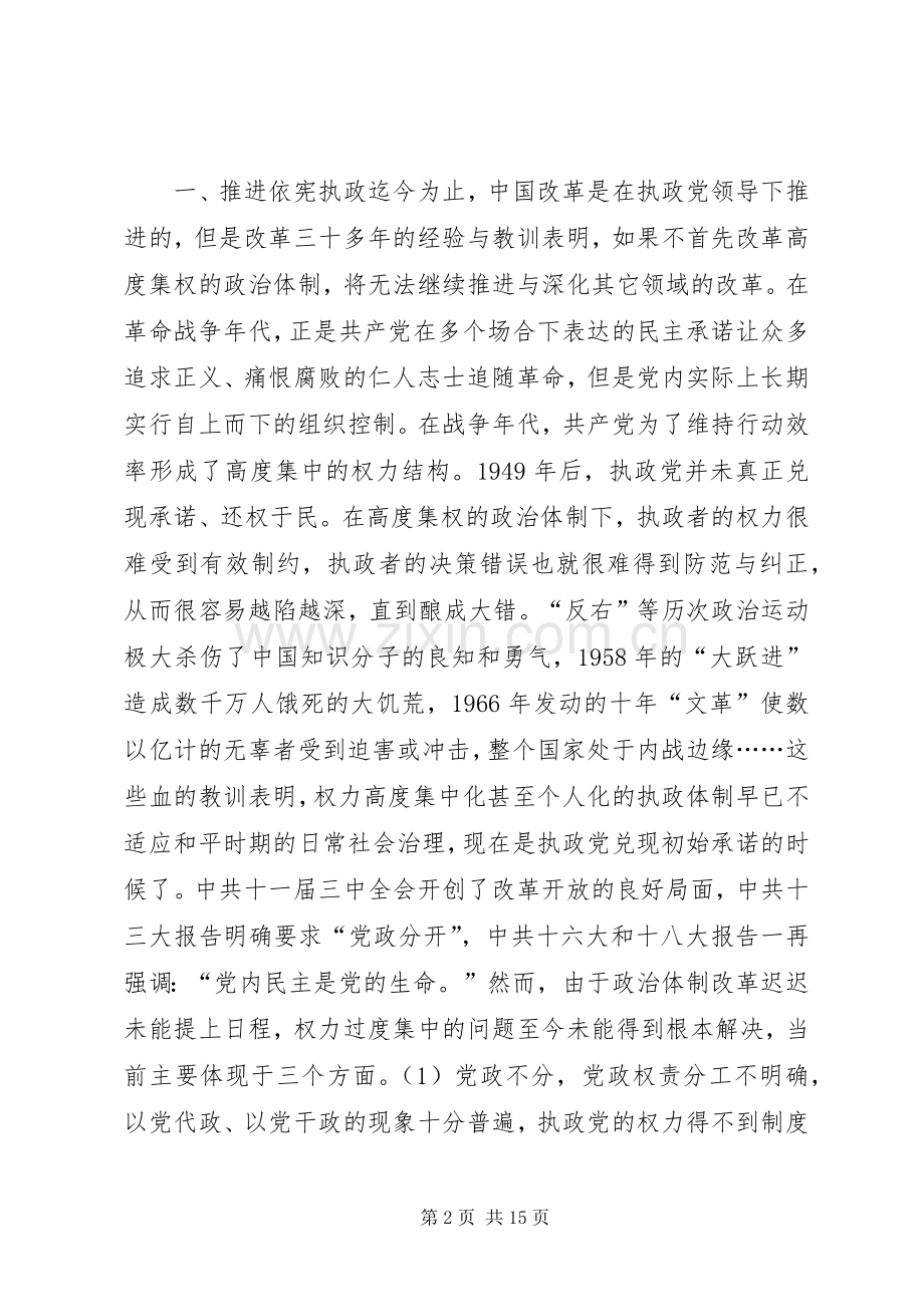 某市法治改革倡议书.docx_第2页