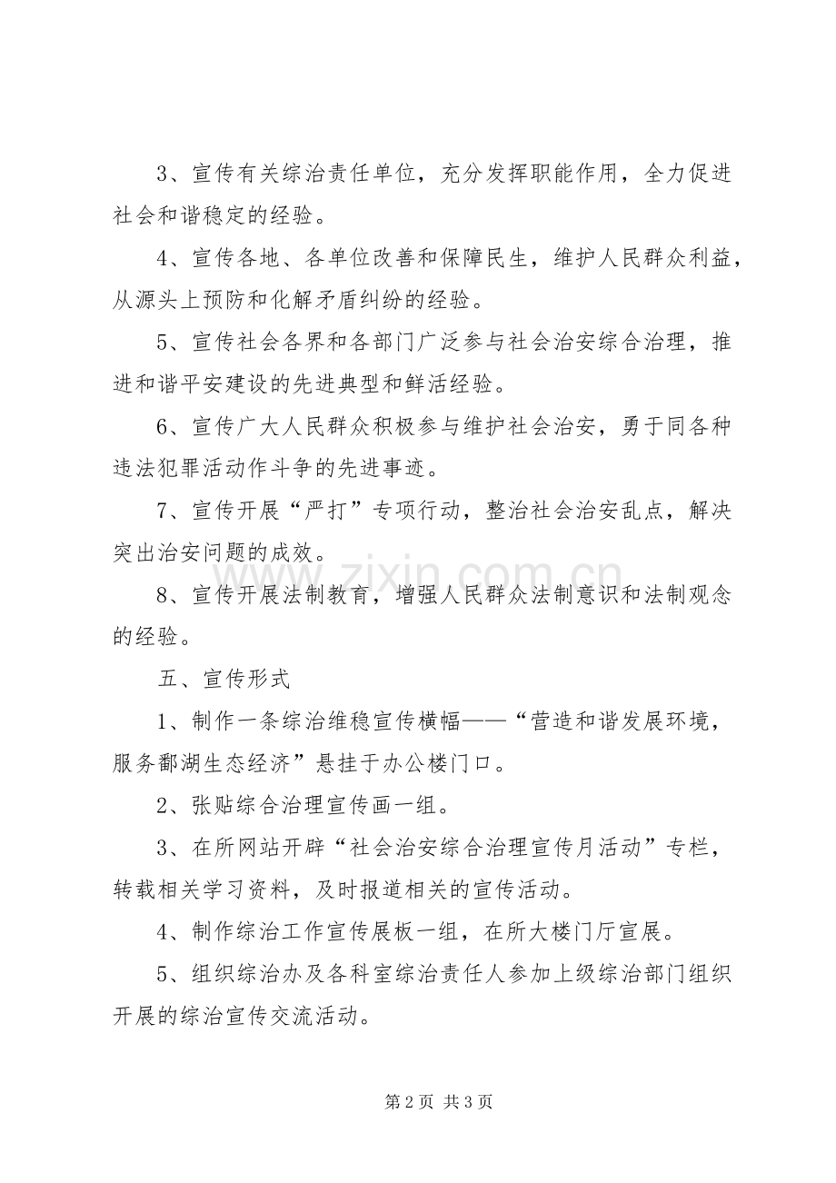 社会治安综合治理活动策化实施方案.docx_第2页