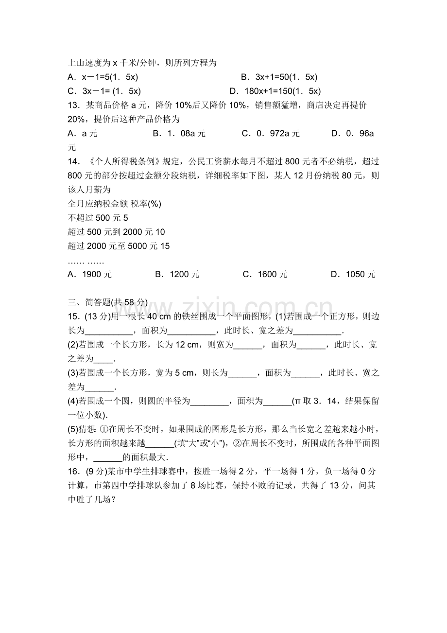 初一数学上册一元一次方程应用题及答案.doc_第2页