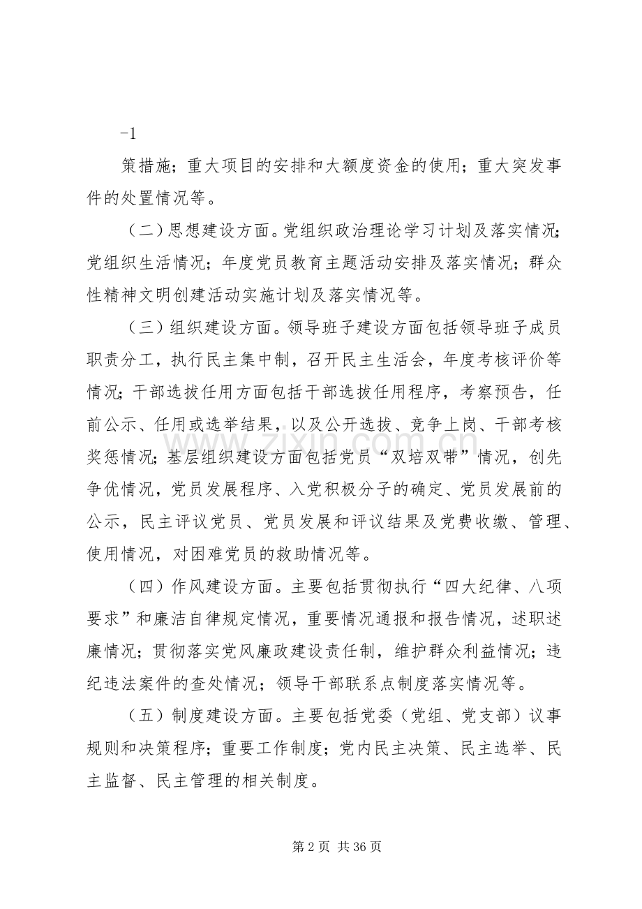 昌平市开展党务公开的方案.docx_第2页