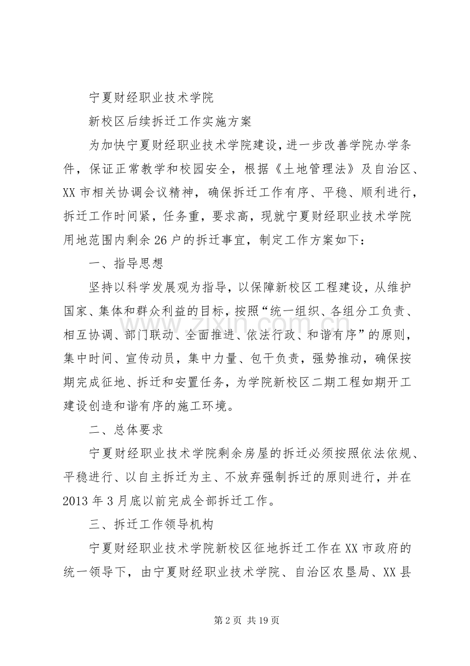 房屋拆迁方案.docx_第2页