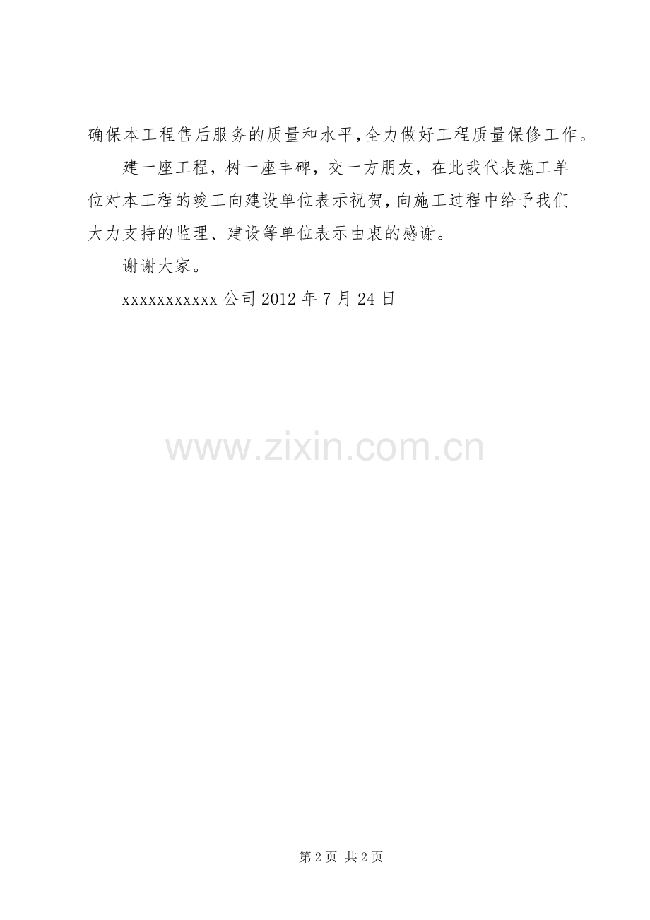 工程竣工验收大会发言.docx_第2页
