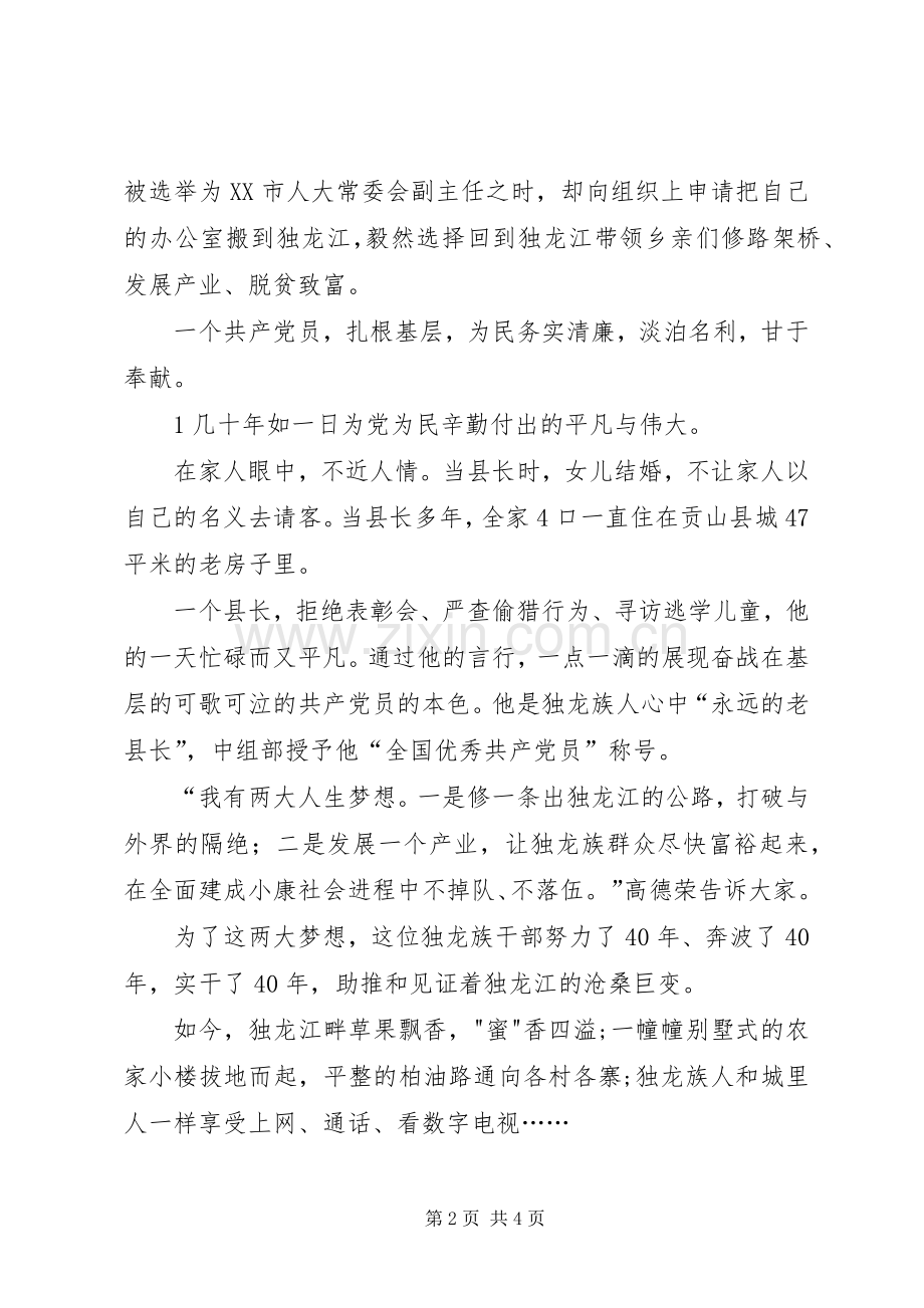 《独龙之子》观后感(2).docx_第2页