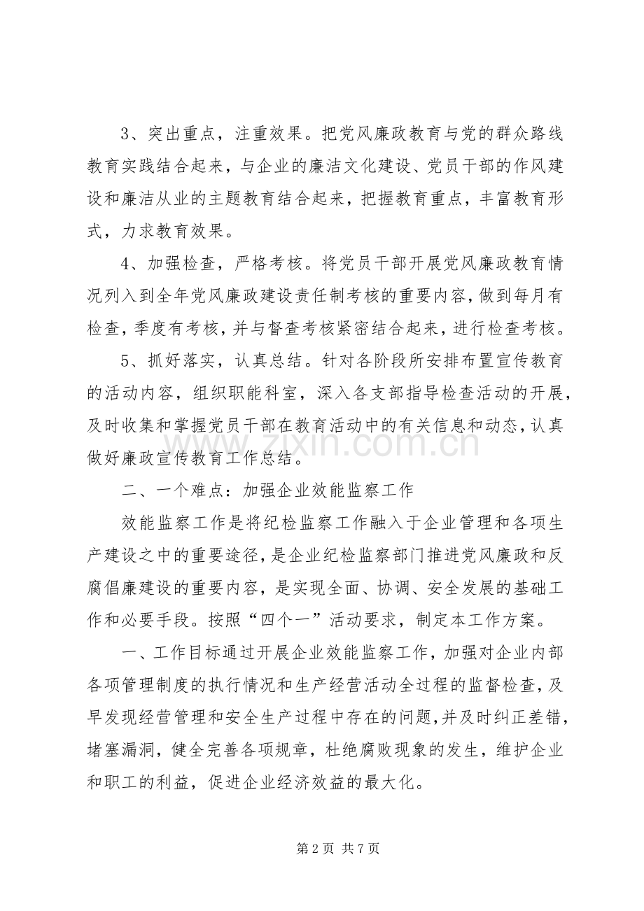 义煤集团副处级以上领导干部“四个一”活动实施方案.docx_第2页