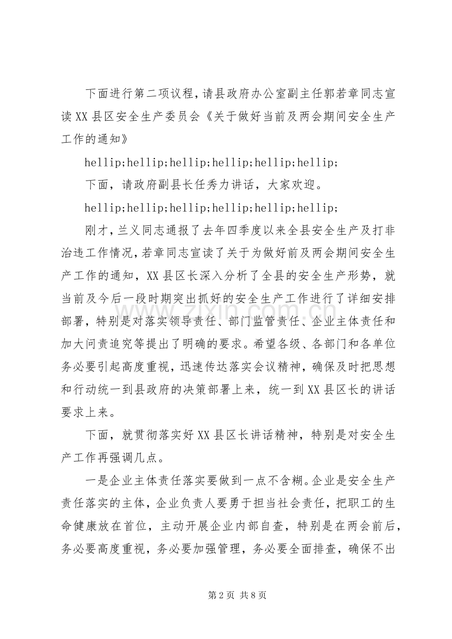季度安全生产例会主持词.docx_第2页