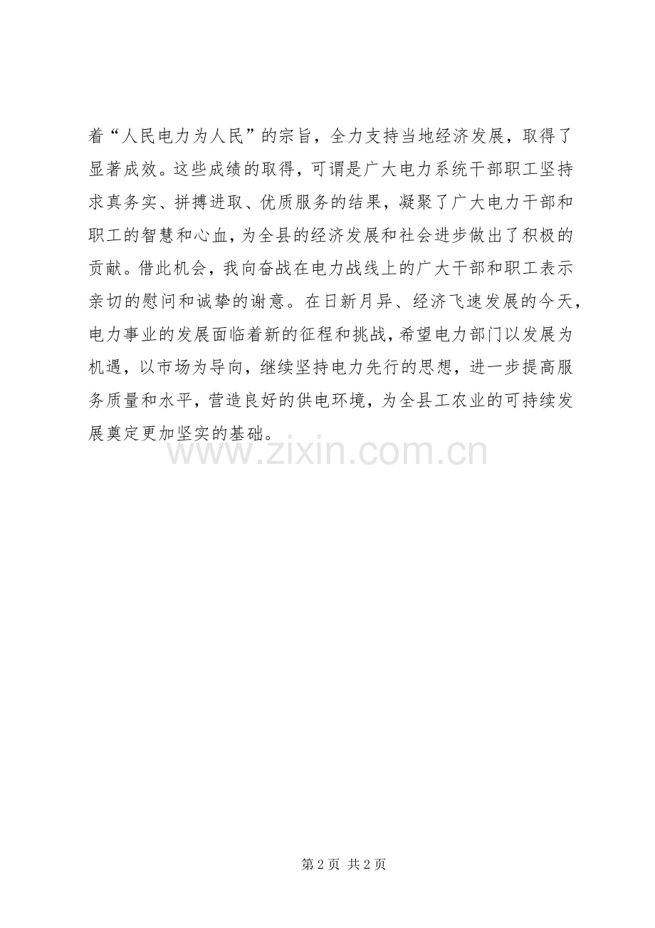 在变电站投运剪彩仪式上的演讲致辞词.docx_第2页