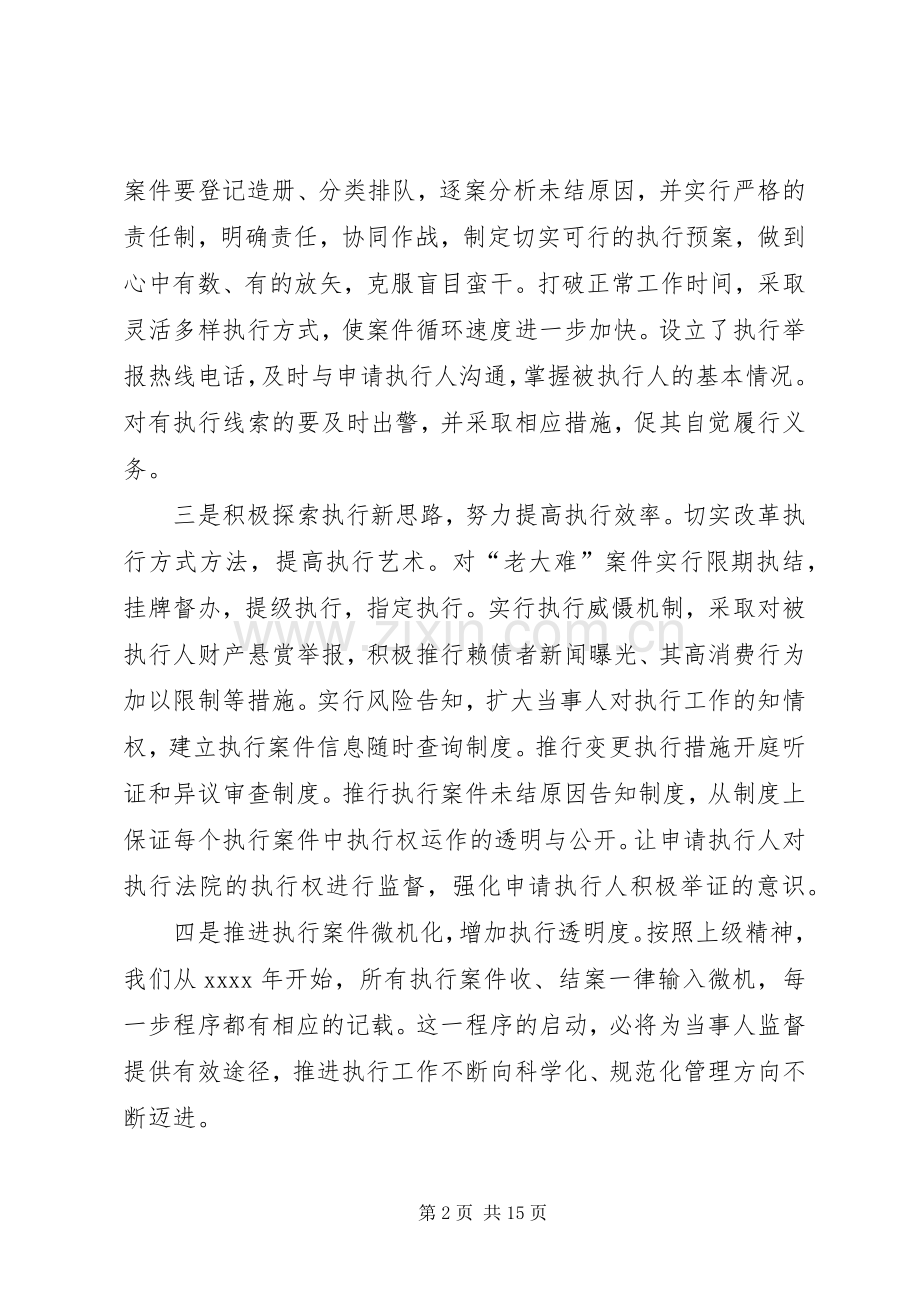 法院执行局表态发言.docx_第2页