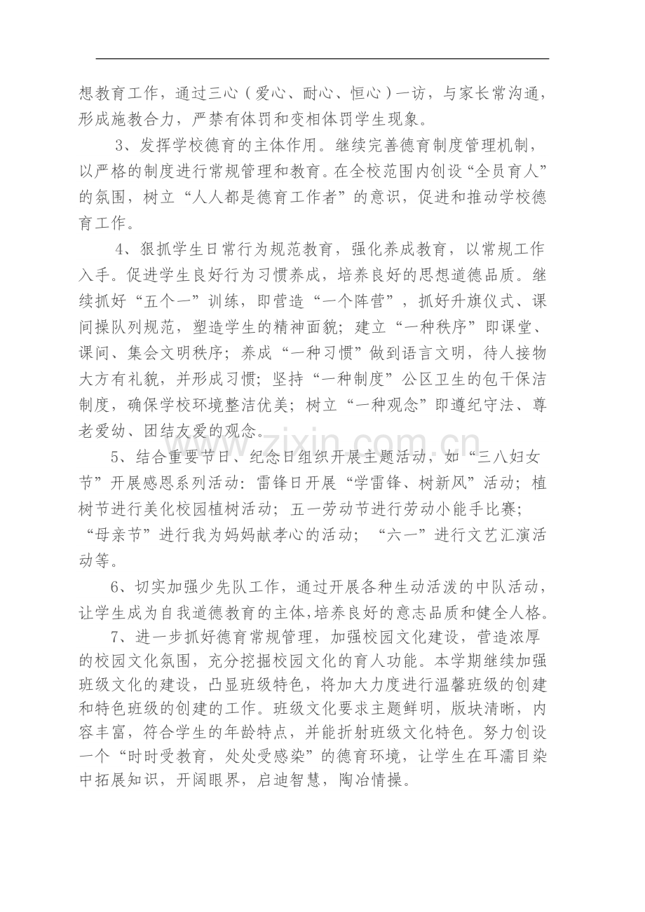 2015德育工作计划总结.doc_第2页