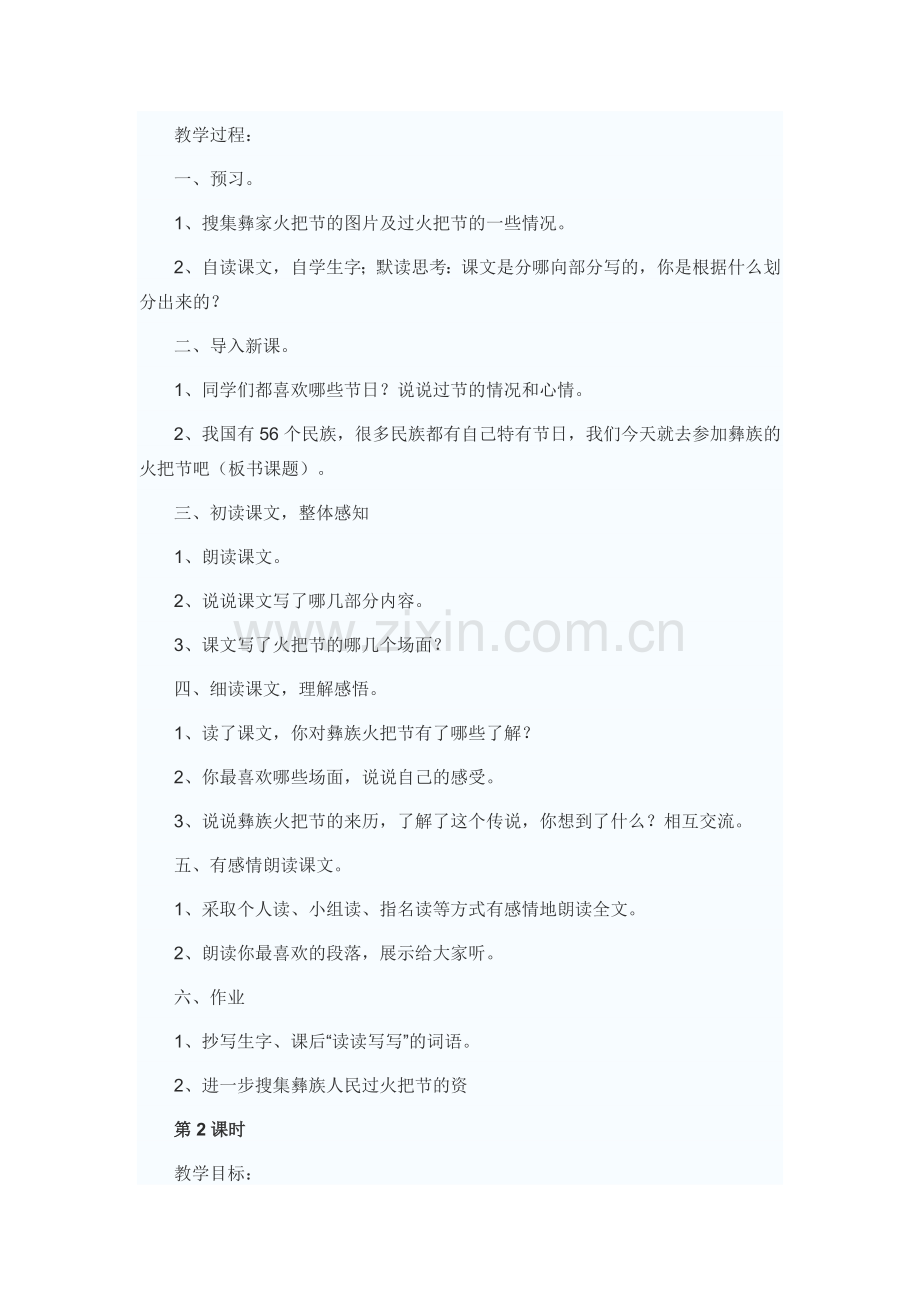 火把节教学设计.doc_第2页