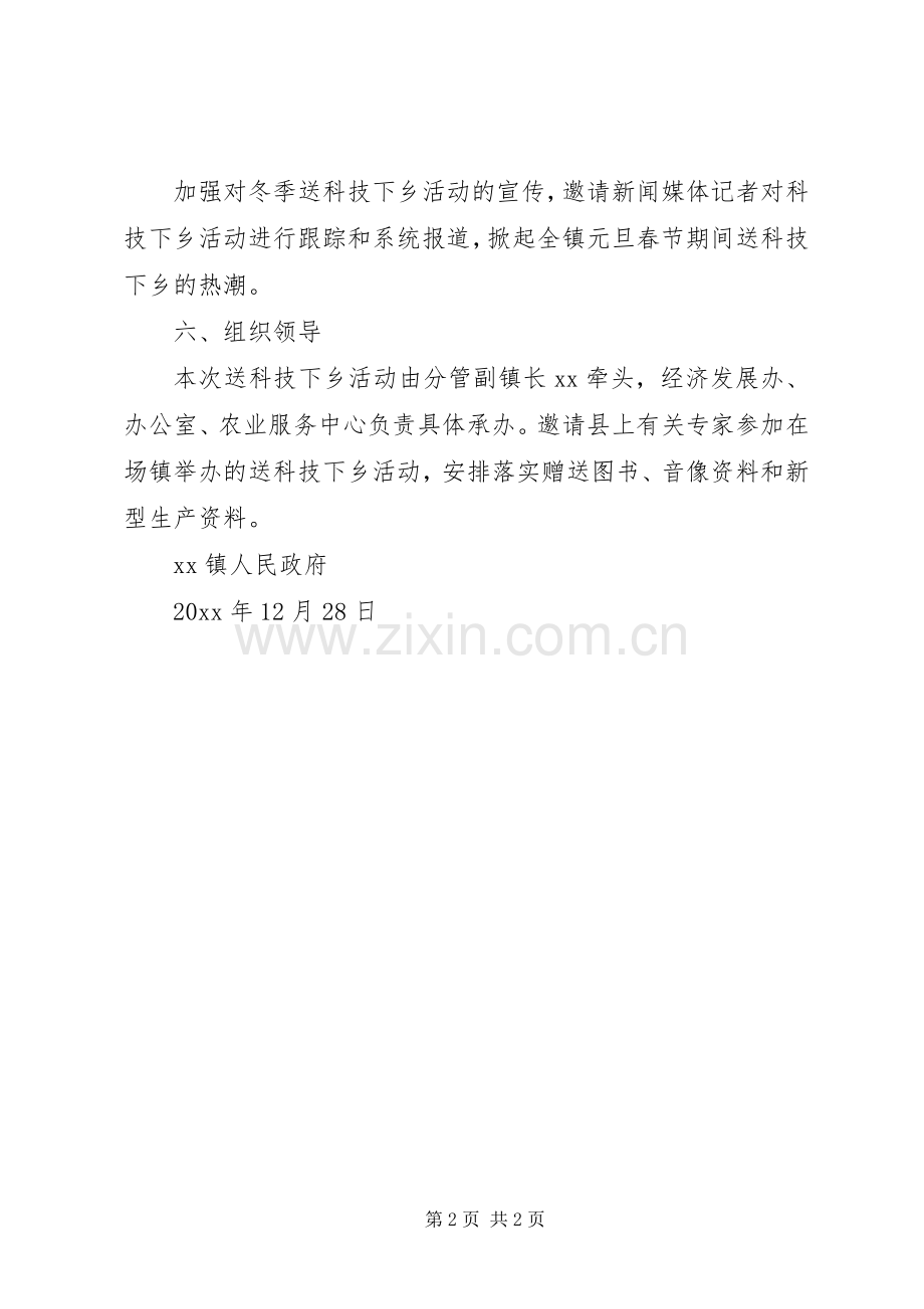 乡镇元旦活动实施方案.docx_第2页