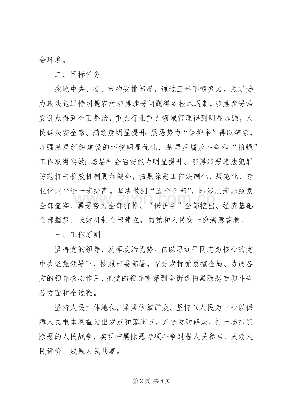 重点领域、重点行业进行大排查、大整治的方案.docx_第2页