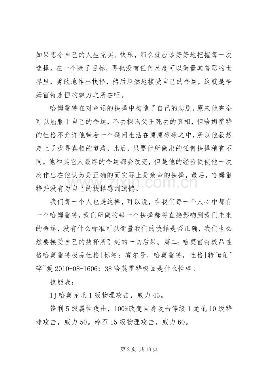 哈莫雷特观后感_1.docx_第2页