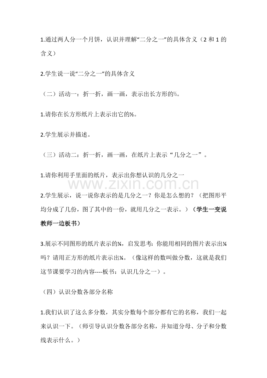 小学数学人教2011课标版三年级认识几分之一教学设计-(7).docx_第2页