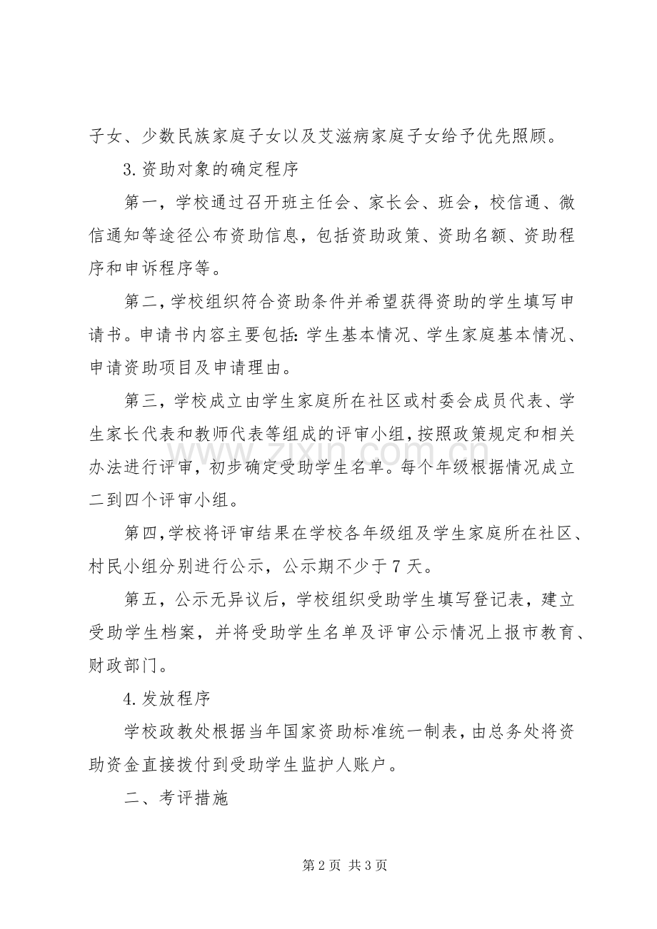 XX市第五中学义务教育一补方案.docx_第2页
