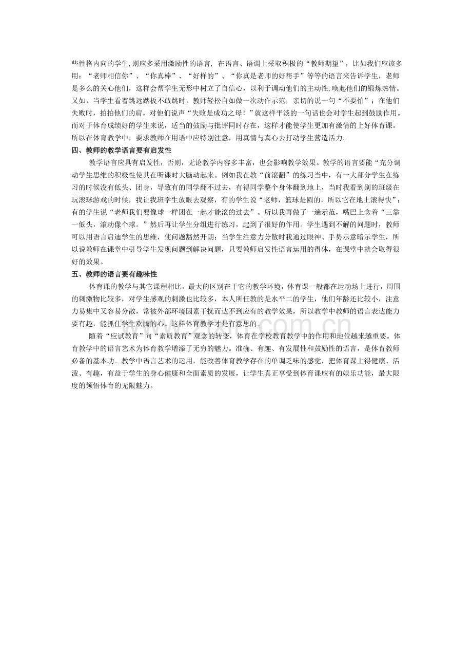 王海林论教学语言在小学体育课中的作用.docx_第2页